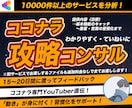 集客・営業まで一気通貫！ココナラ攻略コンサルします 全戦略ファイル提供）約15日間でココナラのいろはを網羅！ イメージ1