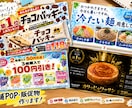 店舗POP・販促物を作成します 現場目線で「目を引く・伝わる」POPを作ります イメージ5