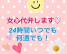 男性向け！意中のあの子や彼女の気持ち代弁します 女心がわからない。。。そんなあなたへ イメージ1