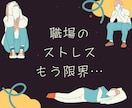 職場のお悩み【対人関係】タロットで視ます 望む流れを引き寄せるリーディング イメージ1