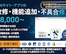 Webサイト・アプリの改修・機能追加します 不具合修正・引き継ぎもOK。まず無料見積り イメージ1