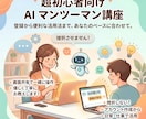 画面共有！AIの始め方から徹底サポートします 「AIって難しそう…」そんなあなたのための入門講座！ イメージ1