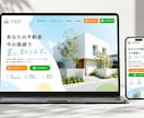 不動産買取再販に特化したホームページを制作します 売却査定＋再販物件掲載｜買取再販HPに必要な機能まとめて制作 イメージ5