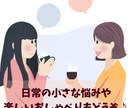 気軽なお話大歓迎！気持ちがラクになるお話相手します 日常の小さな悩みや楽しいおしゃべりもどうぞ♪ イメージ1