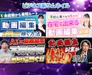 目を惹く！Youtubeのサムネイルを作成します サムネイルにこだわって再生回数を増やそう！ イメージ2