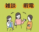 現役医療者が、あなたの心に寄り添います ❇️不安/悩み/HSP/愚痴/疲労/孤独/雑談etc イメージ4