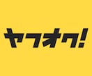 ヤフオク　スクレイピングツール作ります ヤフオクからデータを取得し、Excelに自動で記します。 イメージ1