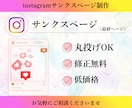 インスタグラムの最終ページを作成します 次のアクションを促すようなサンクスページを作成します イメージ1