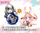 可愛いちびキャラ・デフォルメキャラ描きます ☆商用利用可☆動画や配信の立ち絵☆グッズ利用も可☆ イメージ6