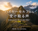 あなたの迷いや疑問をハイヤーセルフから読み解きます 高次元の自分が示す「方向性」や「答え」を受け取り伝えます。 イメージ1