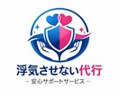 あなたの代わりに夫婦間の不安、悩みを整理します 浮気リスク診断と今後の対処をアドバイス致します。 イメージ5