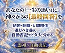 超高次元の神からのお答えを自動書記にてしたためます 生まれついての霊能者が神霊界に上昇してお答えを頂きます。 イメージ1