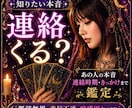 あの人から連絡くる？時期・本音を鑑定します あの人の本音・連絡時期・きっかけまでタロットで鑑定します イメージ1