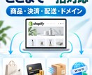 Shopifyショップを一括構築します 商品・決済・配送まで販売開始を一括支援 イメージ2