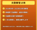 交通事故で不安なあなたへ元警察官が1往復で応えます 【1往復】人身・物損、被害側も加害側も。警察の手続を整理 イメージ6