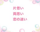 恋に悩む全ての人へ その恋、私が応援します 今のあなたのその気持ち、私と話すことで整理してみませんか？ イメージ5