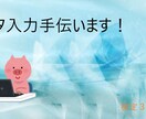 文章入力などの代行をします タイピング検定３級を持っているのでそこそこ早いです。 イメージ1