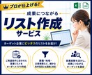 営業リスト最安値・最速で作成します 現役営業管理職が高品質なリストを作成します！ イメージ1