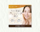 美容業界特化！売れるバナーを制作します クリック率UP！美容業界専門のバナー制作が可能です。 イメージ3