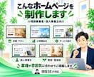 小さな会社・個人事業のホームページを制作します ITが苦手でも、公開後の管理までまるごとお任せできます イメージ2