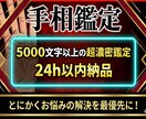 プロが5000文字以上、24h以内に手相鑑定します お悩み特化型。今後どのような行動を取るべきかアドバイスします イメージ1