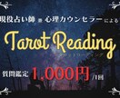 あなたのお話聞きます 現役占い師兼メンタル心理カウンセラーとお話しませんか？ イメージ1
