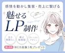 低価格で高品質のランディングページ作成いたします 集客力UP！成果重視のLP制作ならお任せください！ イメージ1