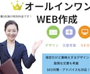 格安でオールインワンパッケージのWEB製作します Wordpressで、SEO対策・文章考案・スマホ対応 イメージ1