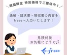 freeeに記帳いたします 税理士事務所勤務経験あり＆現役経理事務員にお任せ下さい！ イメージ1