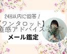 ワンタロットで直感アドバイス。１つの質問に答えます 仕事・恋愛・人間関係・相手の気持ち…見た時がタイミング イメージ1
