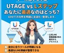 公式LINE構築相談受けます UTAGEかLステップか迷ってる方へ｜60分でまずは相談から イメージ1
