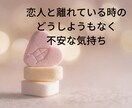 恋人と離れて不安な時間、寄り添います 恋人からの連絡待ち、不安な気持ち話して落ち着きませんか。 イメージ2