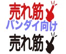 バンダイ向け売れ筋フィギュアを教えます ebayで、新境地を開拓したい方には、必見です。 イメージ1