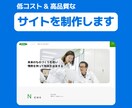 格安＆高品質なホームページを制作いたします 高品質なHP・コーポレートサイトを製作いたします。 イメージ1