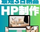 格安×最速で実現する高品質ホームページを作成します 10社限定価格！現役SE・マーケターが全工程を一貫サポート！ イメージ1