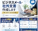 取引先へのメール文章、社外文書資料等を作成致します 取引先への文書の言葉遣い等に不安がある方お待ちしております。 イメージ1