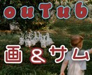 YouTube,広告,PR等の動画編集承ります 多様なジャンルに対応！サムネイルも！ イメージ1