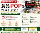 売り場で目を引く食品POPを作成します 水産業界経験者が販促POPを制作します イメージ1
