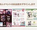同人イベントのお品書きデザインをお手伝いします お品書きをあなたのカワイイに沿ったデザインに！ イメージ1