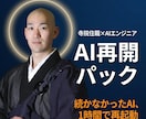 AI活用が続かない方を再起動します 挫折した人専用｜1時間で再開できるテンプレ付き イメージ1