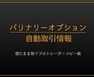 バイナリーオプションプロトレーダーをコピーします 初心者が稼げる方法になります！ イメージ1