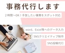 ２時間～OK　手放したい業務を代行いたします やりたいことに一直線に挑む起業家さまへ時間と安心をご提供 イメージ1