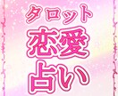 相手の気持ちを占います 幸せになれる近道を探すお手伝いをします イメージ1