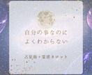 占星術＋霊感タロットあなたの取扱説明書お作りします 自分の事が一番よくわからない！そんなあなたを私が解説します！ イメージ3