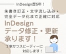 モニター募集！InDesignデータ修正承ります 朱書き訂正・文字流し込み・完全データ化まで正確に対応 イメージ1