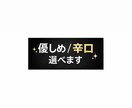 恋愛相談1週間乗ります!男目線で本音の伝えます 辛口も優しめも選べます(先着5名限定価格) イメージ2