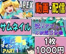 動画・生配信用のサムネイルを作ります 目を引くようなサムネイルを作ります！ イメージ1