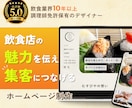 飲食業10年のプロが集客導線できるHP作成します 初めてでも安心｜修正無制限＆丁寧に対応 イメージ1
