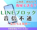 LINEブロック/音信不通│復縁可能性を占います 霊視で音信不通の理由や、復縁の可能性を丁寧に鑑定します イメージ1