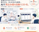AIで見込み客候補を最大3社まで自動リスト化します 営業先探しの手間を減らす買い切りスターターキット イメージ1